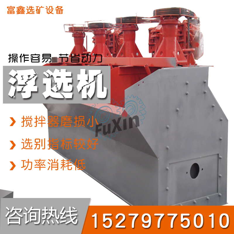 浮選機廣東浮選選礦設備礦用浮選機實驗室浮選機 機械攪拌式浮選機