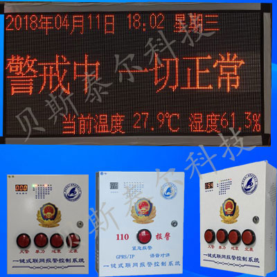 校園應急演練報警系統(tǒng)圖片/校園應急演練報警系統(tǒng)樣板圖 (3)