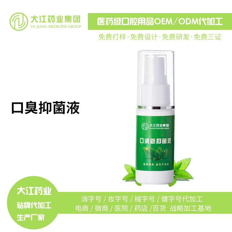 口清新抑菌液圖片