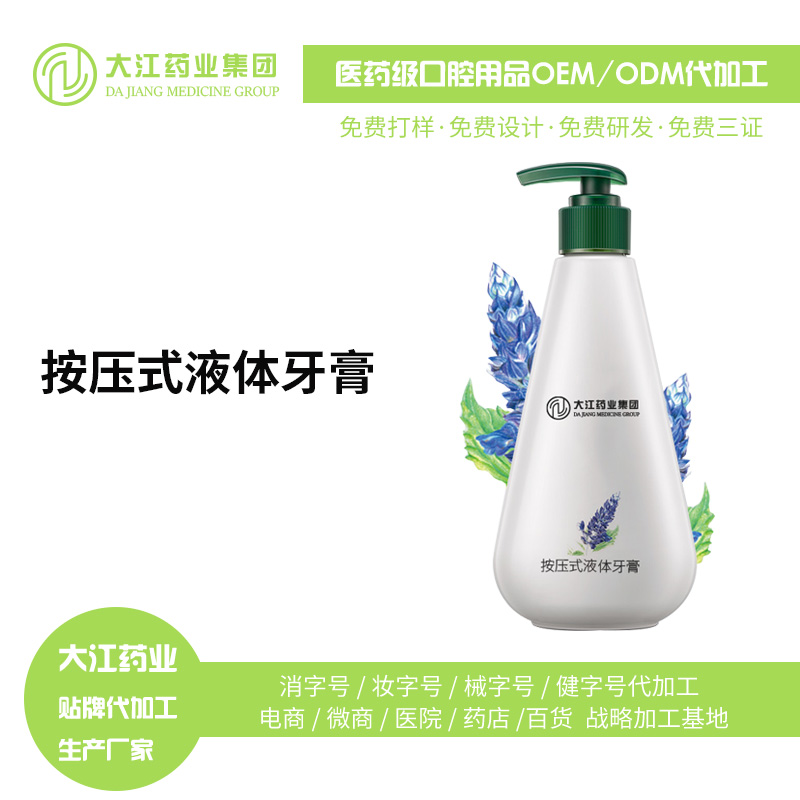 按壓式液體牙膏圖片/按壓式液體牙膏樣板圖 (1)