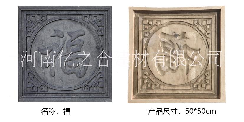 福字磚雕模具圖片/福字磚雕模具樣板圖 (1)