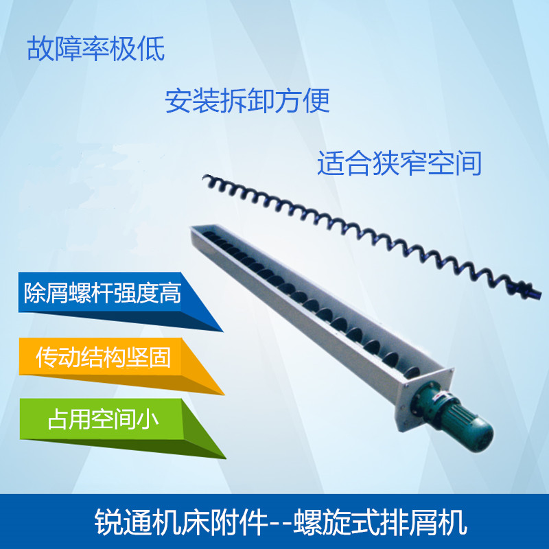 螺旋式排屑機(jī)圖片/螺旋式排屑機(jī)樣板圖 (1)