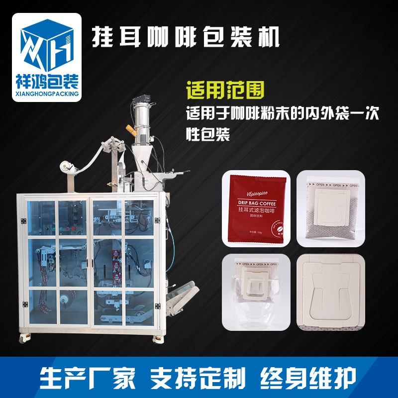 掛耳咖啡包裝機廠家_廠家直銷咖啡包裝機_包裝機價格