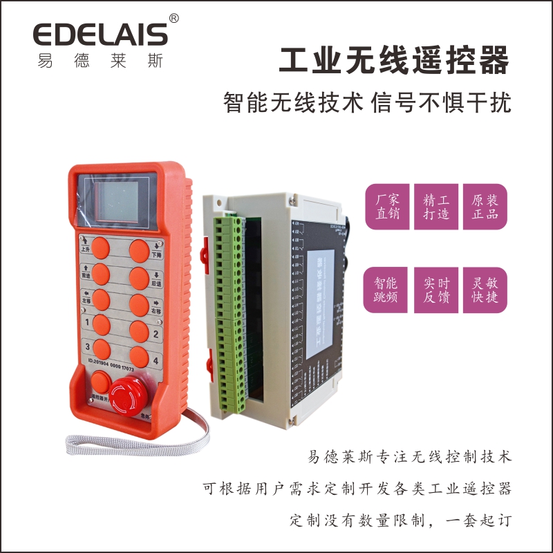 工業(yè)無線遙控機(jī)圖片/工業(yè)無線遙控機(jī)樣板圖 (2)