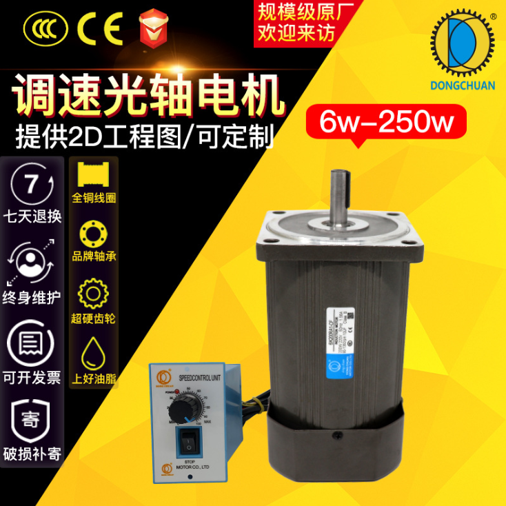 东川交流光轴电机马达 15W-250W 配调速器 单相220v圆轴电机