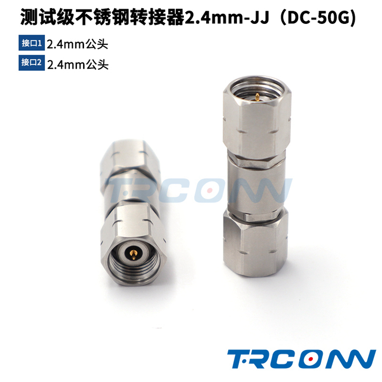 trconn毫米波轉(zhuǎn)接器2.4mm-JJ低駐波高精密現(xiàn)貨*