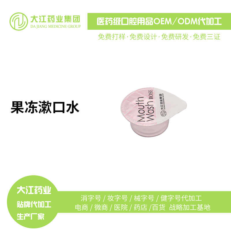 果凍漱口水圖片