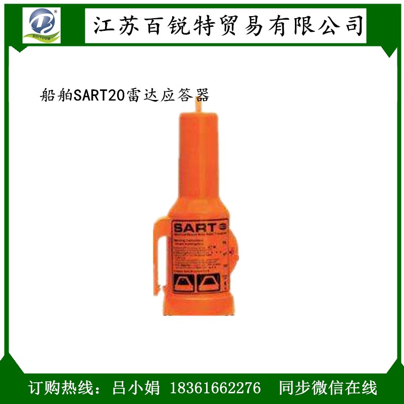 安航Tron SART20雷達(dá)應(yīng)答器 X波段雷達(dá)應(yīng)答器CCS 安航雷達(dá)應(yīng)答器