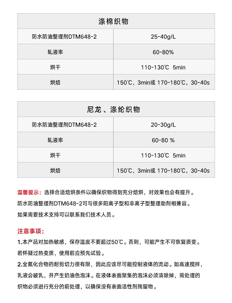 水性防水剂 DTM648-2水性防水剂 DTM648-2