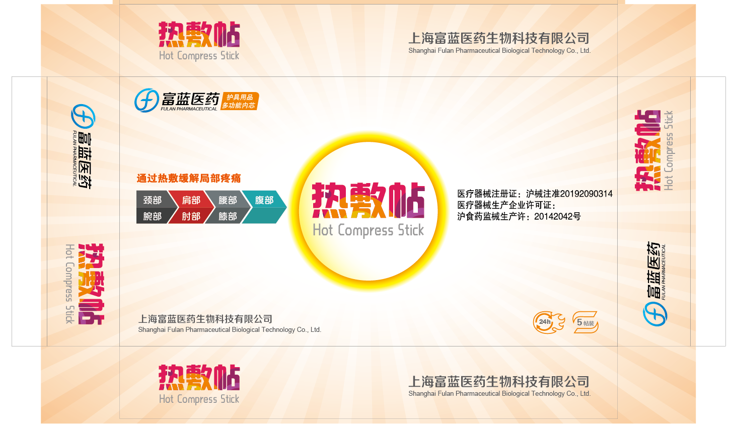 熱敷帶圖片/熱敷帶樣板圖 (2)