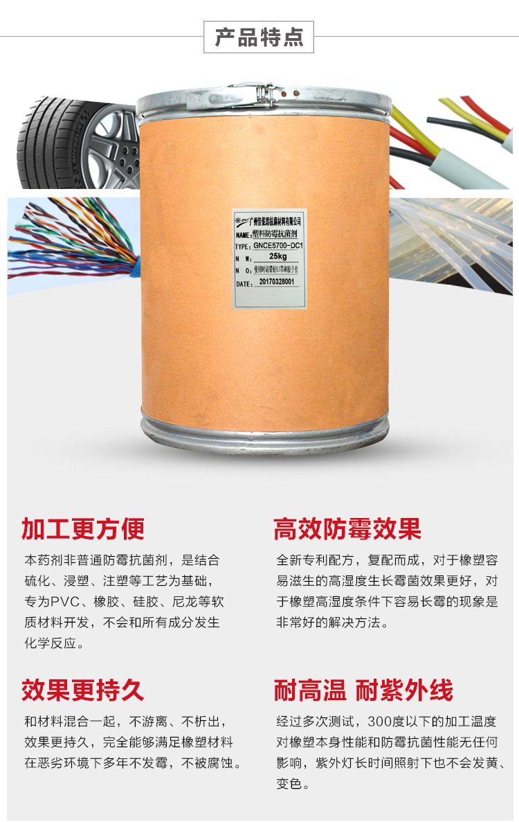 防霉抗菌劑圖片/防霉抗菌劑樣板圖 (2)