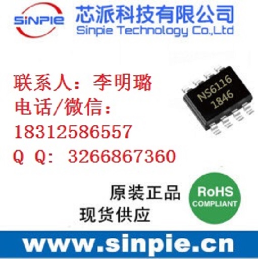 8-30V輸入5V輸出3A大電流同步降壓車充芯片，納芯威NS6116