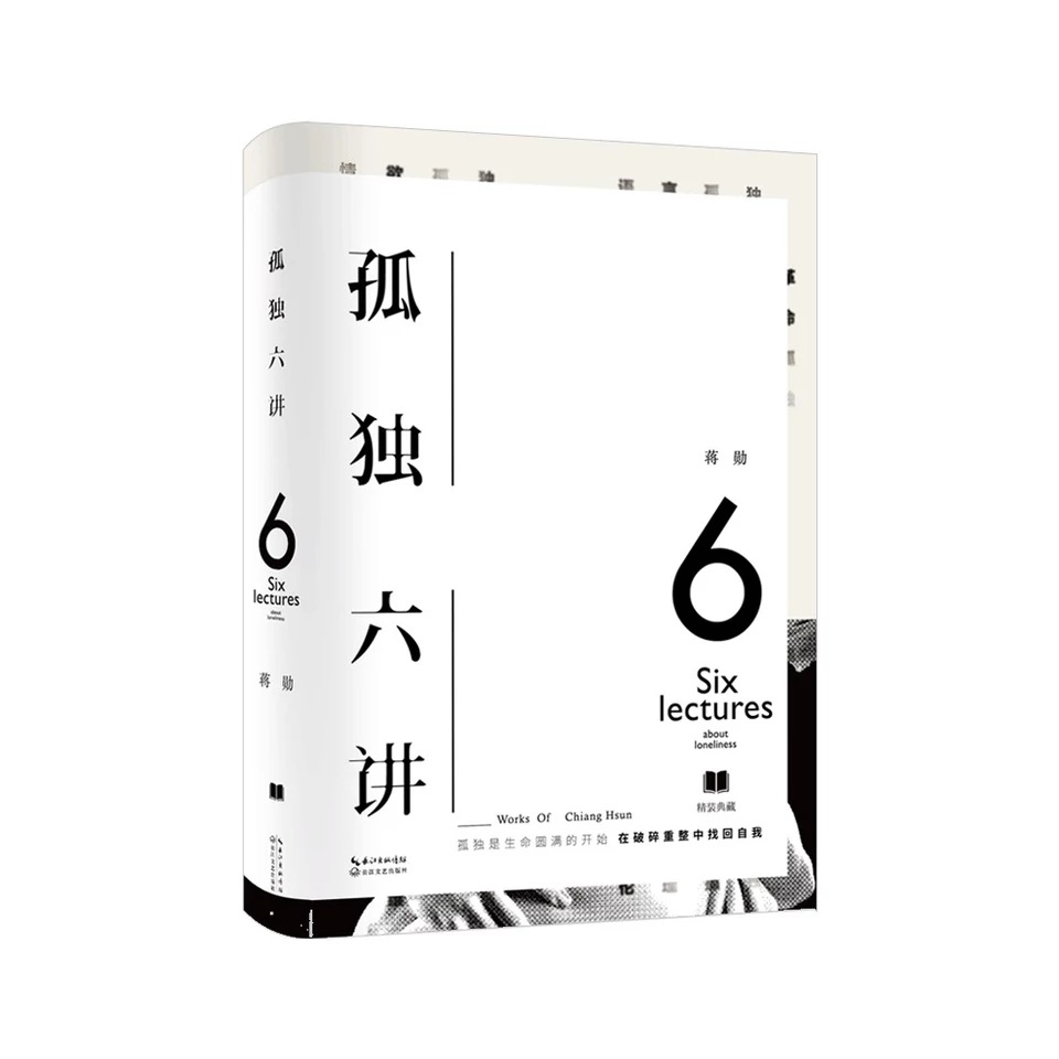 蔣勛 品味四講+孤獨(dú)六講等共3冊(cè)圖片/蔣勛 品味四講+孤獨(dú)六講等共3冊(cè)樣板圖 (3)