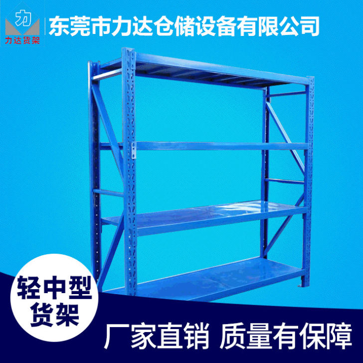 東莞中輕型倉儲貨架 輕量型多層置物架 全組裝式服裝庫房貨架