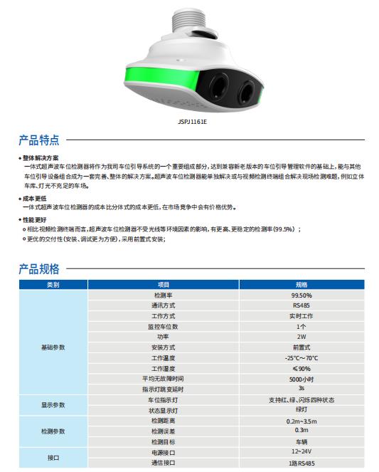 桂林捷順超聲波車位JSPJ116圖片