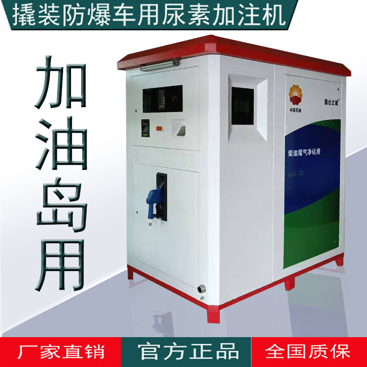 尿素加注機(jī)圖片/尿素加注機(jī)樣板圖 (3)