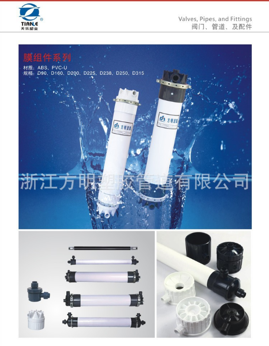 UPVC膜管圖片/UPVC膜管樣板圖 (4)