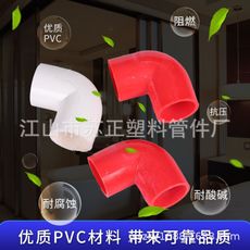 PVC电线管弯头厂家_批发红蓝电工配件_苏正塑胶图片