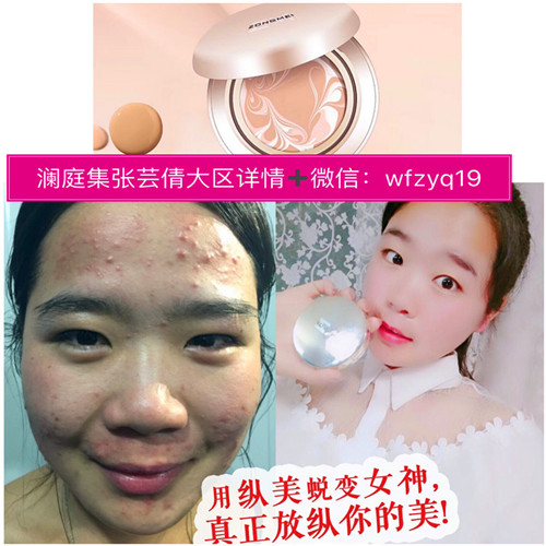 瀾庭集縱美水光霜使用說明書  遮瑕美白步驟