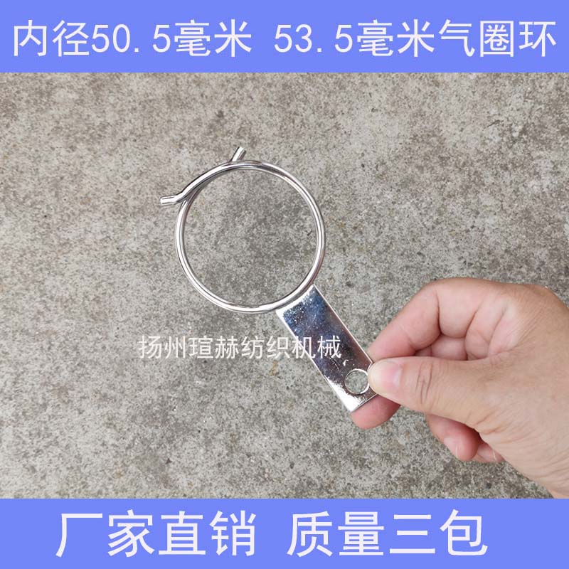 氣圈環(huán)紡織機(jī)械內(nèi)徑53.5毫米