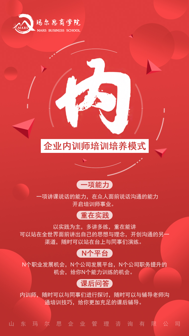 企業(yè)內(nèi)訓(xùn)師-瑪爾思商學(xué)院第三期《內(nèi)訓(xùn)師》培訓(xùn)開(kāi)課了