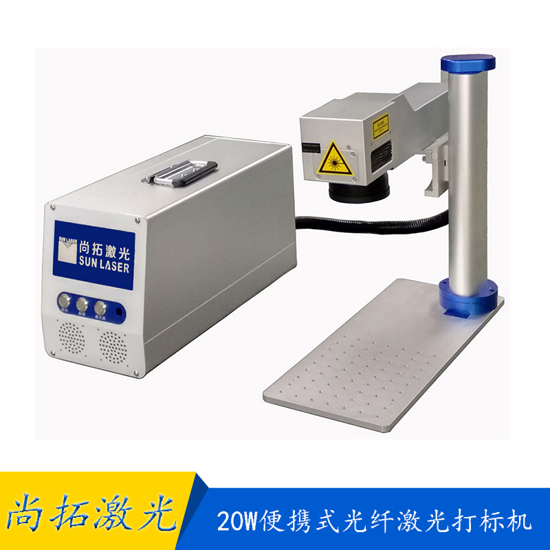 便攜式金屬光纖激光打標機-光纖激光打標機價格-廠家-金屬打標激光設(shè)備