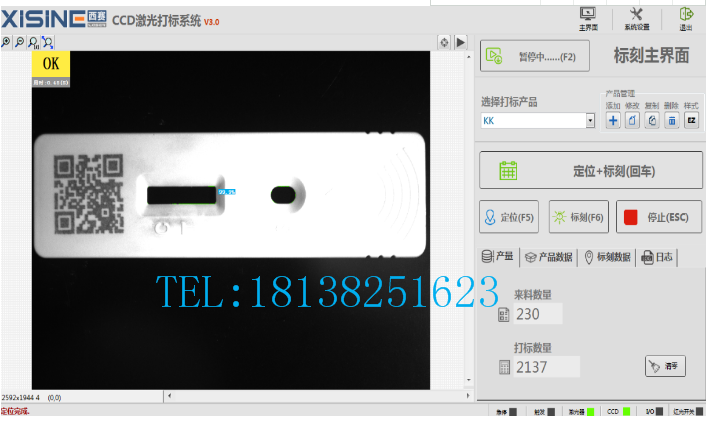 CCD視覺輔助激光定位打標(biāo)軟件圖片/CCD視覺輔助激光定位打標(biāo)軟件樣板圖 (1)