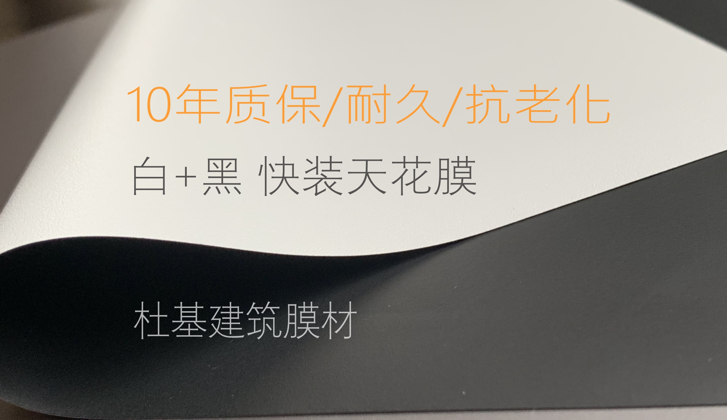 透光型膜材供應(yīng)價(jià)格、價(jià)錢、報(bào)價(jià)【杜基新材料科技(蘇州)有限公司】