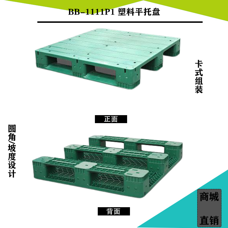 商城直销BB-1111P川字型塑料平托盘 新兰色图片