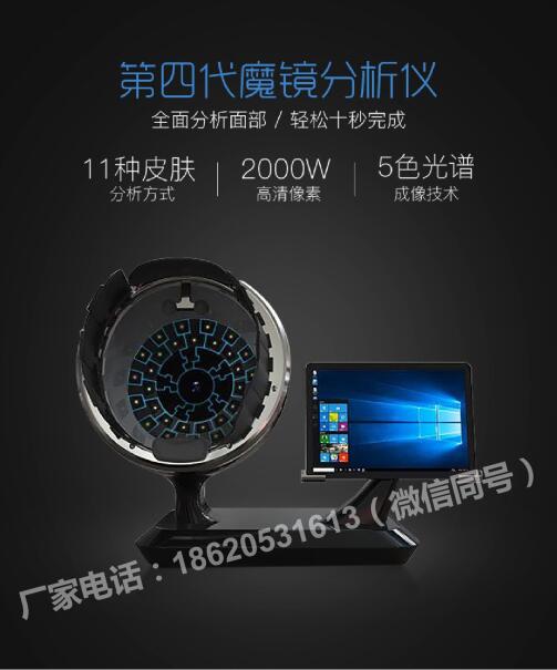 第四代智能魔鏡皮膚檢測儀-魔鏡智能皮膚檢測儀廠家直銷