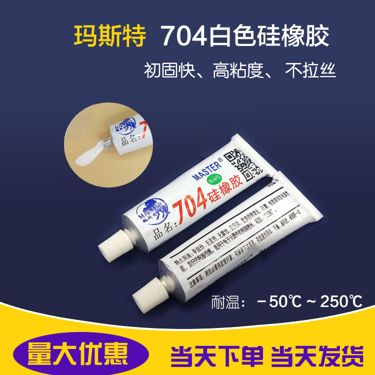 供应南大704防水胶代替品，硅酮密封胶 MST-704硅胶绝缘耐高温硅胶图片