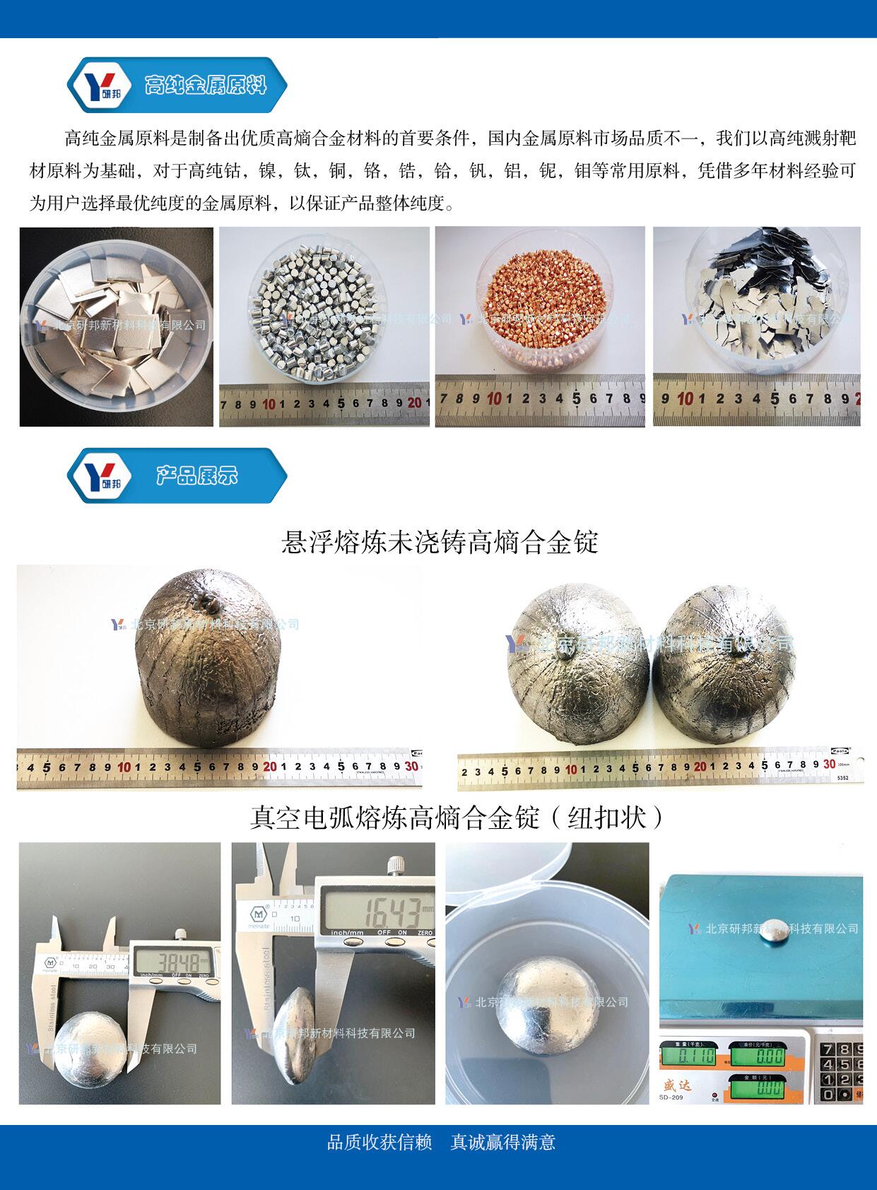 高熵合金錠圖片/高熵合金錠樣板圖 (3)