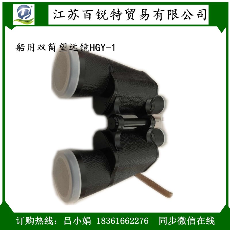 勞動(dòng)牌望遠(yuǎn)鏡HGY-1圖片