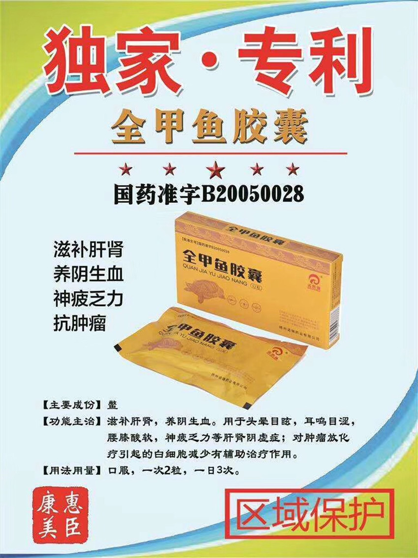 全甲魚膠囊圖片/全甲魚膠囊樣板圖 (2)