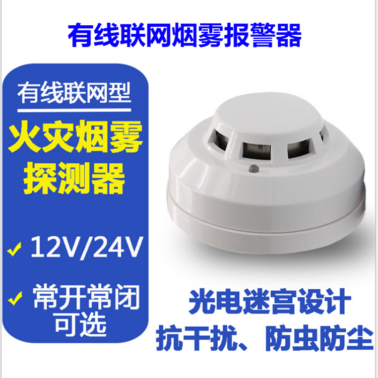 聯(lián)網(wǎng)煙霧報(bào)警器圖片/聯(lián)網(wǎng)煙霧報(bào)警器樣板圖 (1)