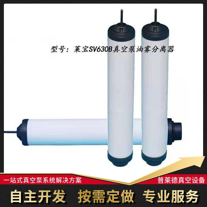 萊寶真空泵油氣過(guò)濾器圖片