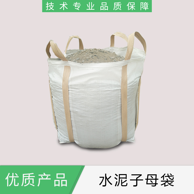 水泥子母袋廠家  山東水泥子母袋批發(fā)價格  優(yōu)質(zhì)供應(yīng)商圖片