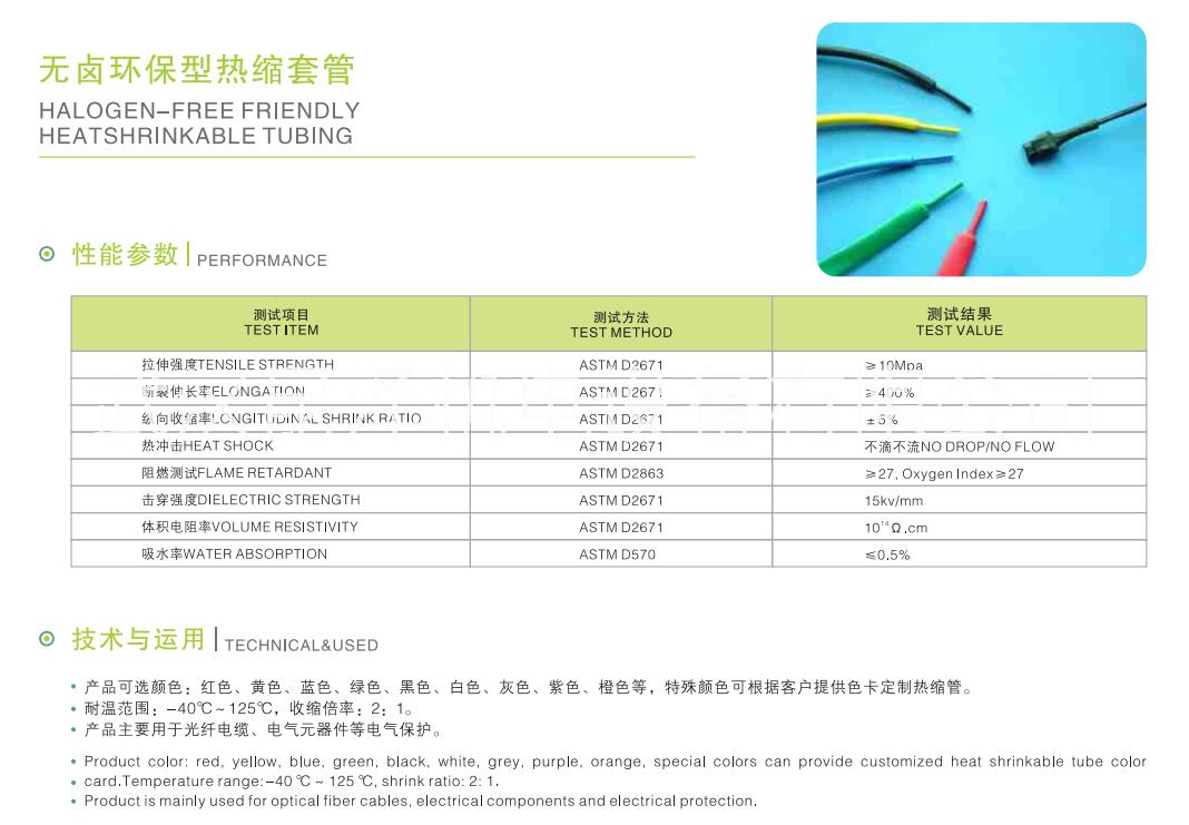 无卤环保型热缩套管