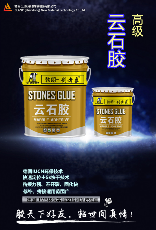 劍齒象?云石膠行業(yè)*品牌/云石膠生產(chǎn)廠家/云石膠哪個品牌好/云石膠*品牌排名榜/云石膠凝固時間
