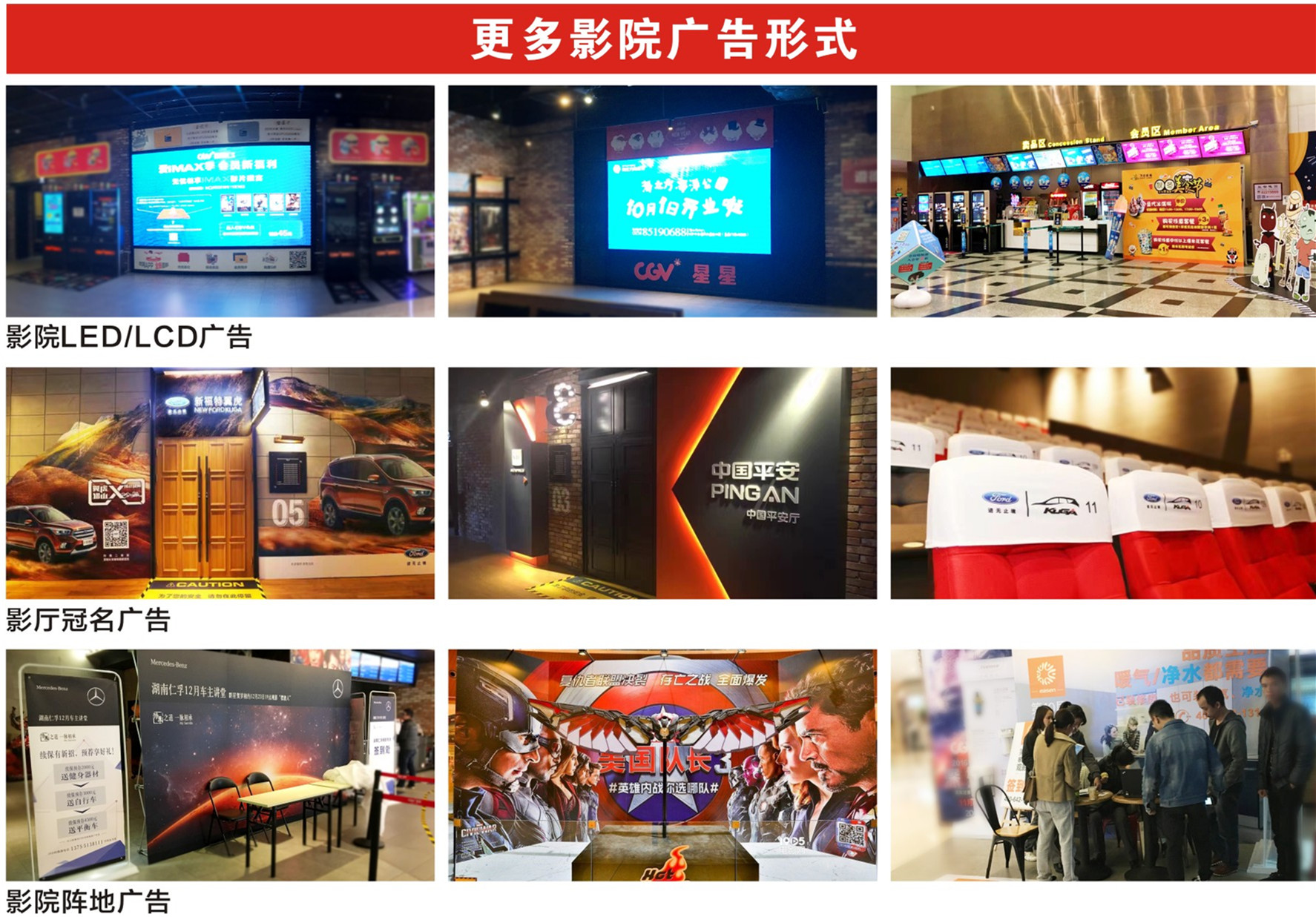 電影院映前廣告圖片/電影院映前廣告樣板圖 (1)