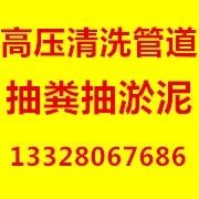 启东 提供化粪池清底 污水井清理 抽粪 抽污水 隔油池清理化粪池清理图片