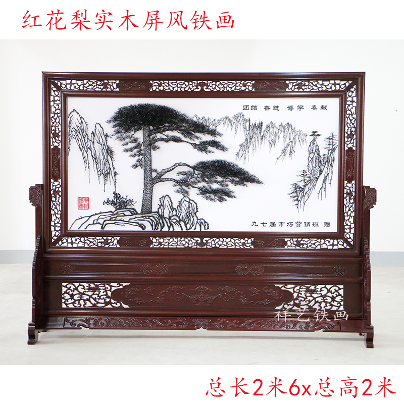 迎客松鐵花 純手工 刻字 外墻鐵畫 大型鐵畫 蕪湖鐵畫 鐵字 書法 紅木座屏 鐵畫座屏迎客松