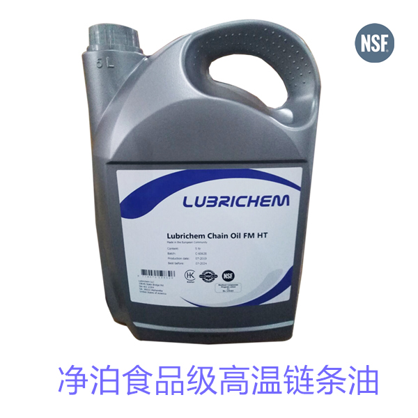 荷蘭進(jìn)口凈泊食品級(jí)高溫鏈條油 NSF食品級(jí)認(rèn)證高溫穩(wěn)定無沉積
