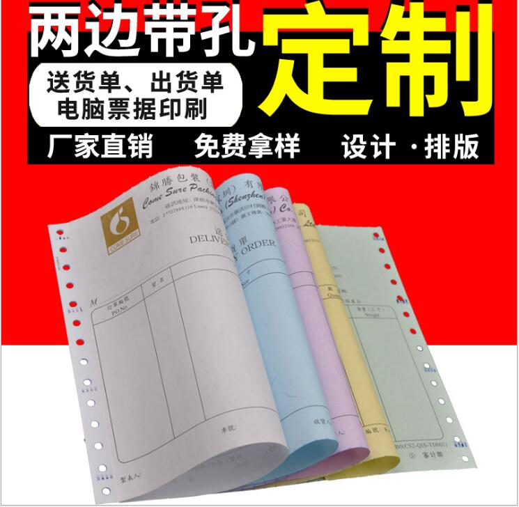 惠州带孔打印电脑纸 惠城带孔电脑打印发货单供应商 惠阳三联五联打印送货单图片