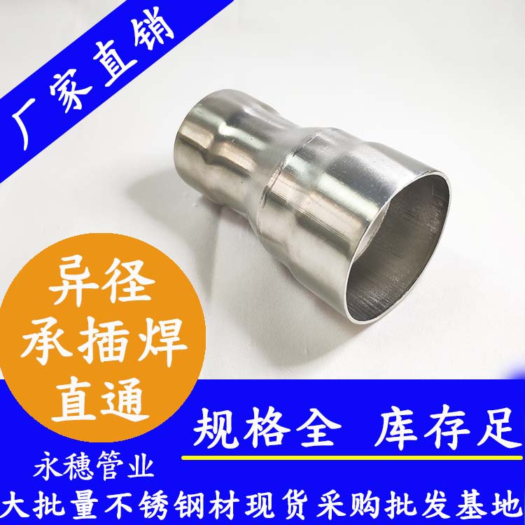 sus316承插焊異徑直通連接件制造企業(yè)，承插氬弧焊異徑直通管件*品牌排行榜
