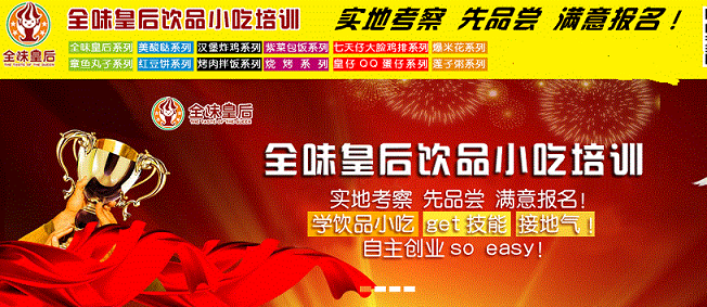奶茶冷飲技術(shù)到哪學 哪里能教專業(yè)奶茶小吃冷飲技術(shù)  全味皇后免費教技術(shù)