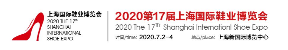 上海鞋业博览会-国际鞋展-2020上海鞋展/2020中国鞋展/2020上海鞋博会/2020上海鞋材展/2020上海男鞋展图片