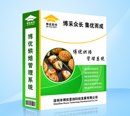 徐州博優(yōu)烘焙V6管理系統(tǒng)烘焙面包、蛋糕、餅屋店、甜品店、西餐廳收銀管理軟件