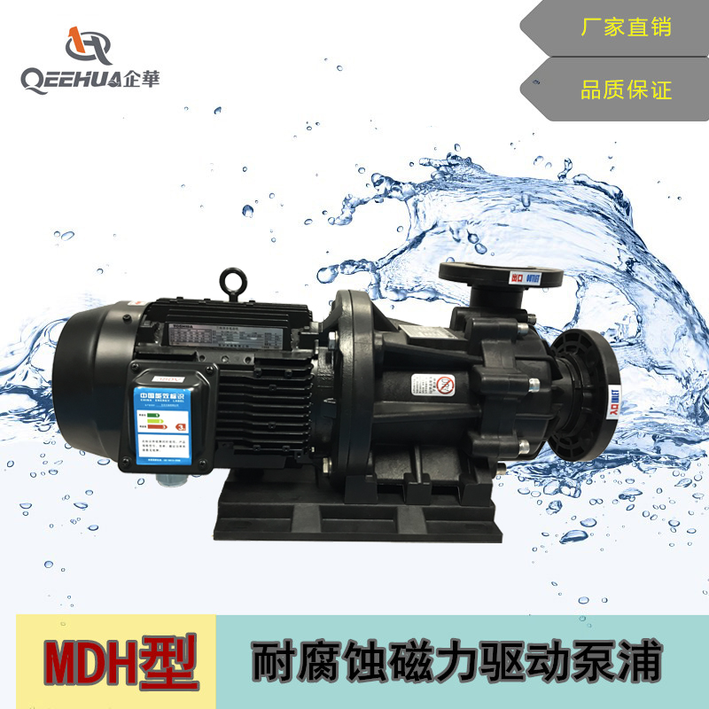 昆山厂家MPH系列耐酸碱磁力泵，MPH-F-565CS 3.75KW 380V，高能效低功耗图片