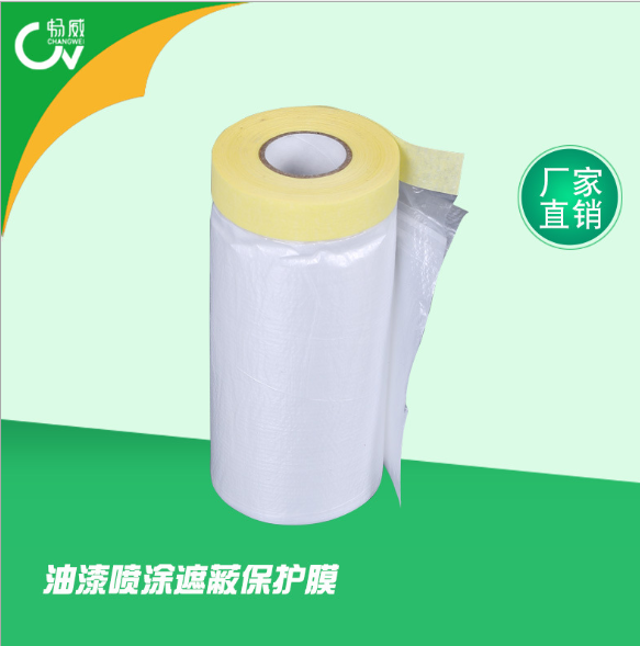 【遮蔽保護膜】批發(fā)遮蔽噴涂保護膜油漆遮蔽膜汽車整車pe保護膜